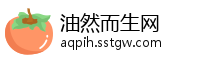 油然而生网